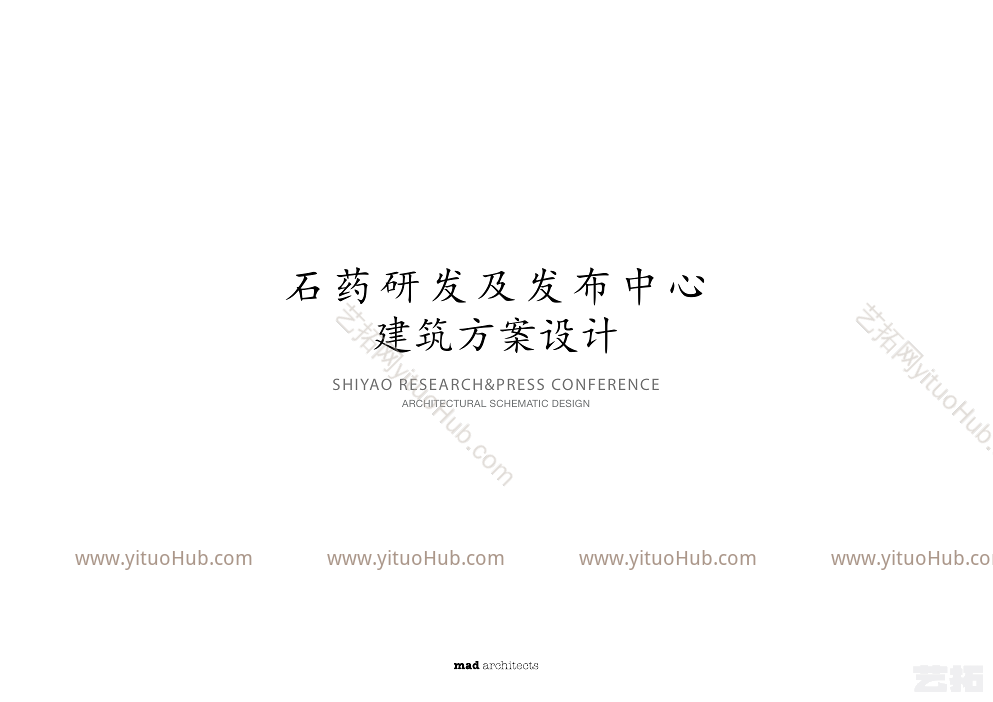 阿那亚云中心设计方案文本