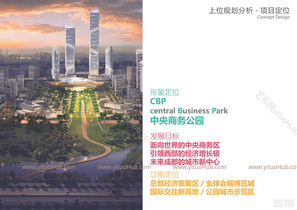 招商天府新区商业综合体景观方案设计