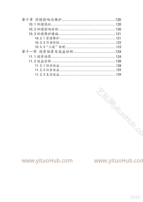 乳山市现代农业产业园建设的总体规划