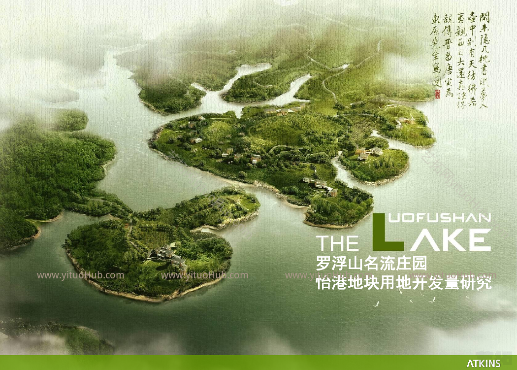 罗浮山名流庄园怡港地块用地开发量研究