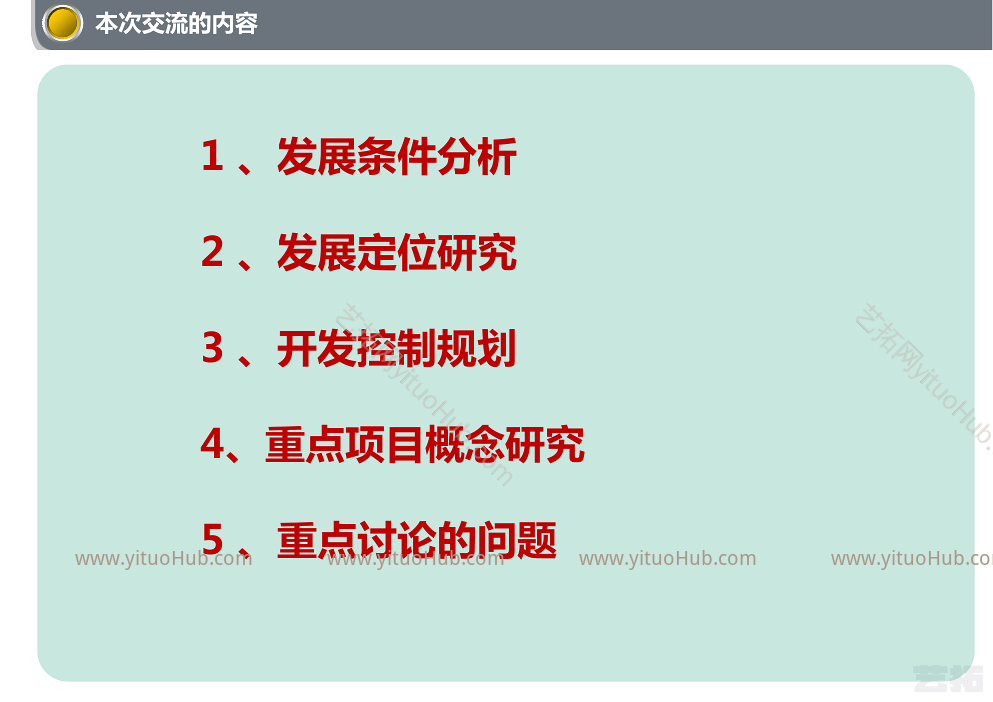 顺德国际生态谷开发控制规划与重点项目概念研究