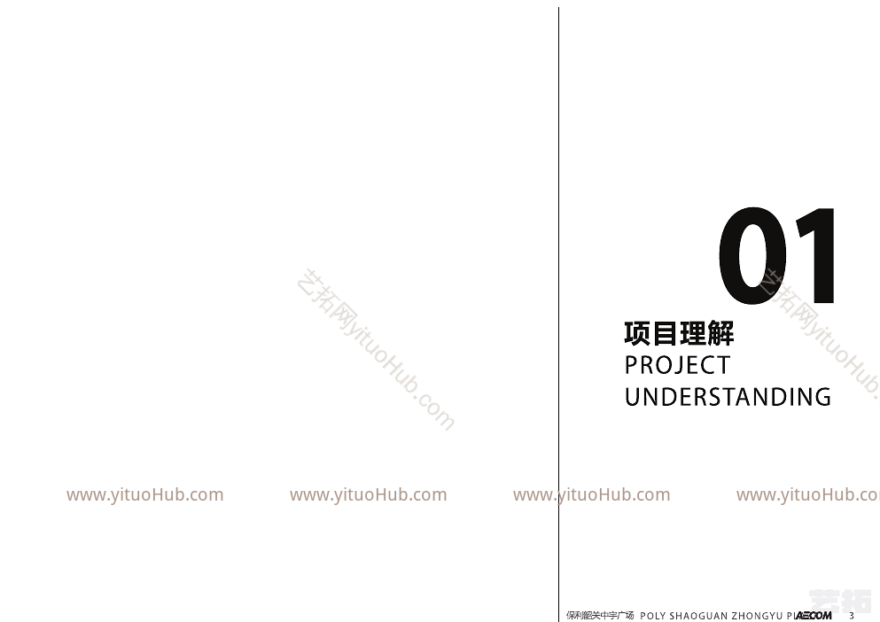 广东保利商业综合体景观方案设计