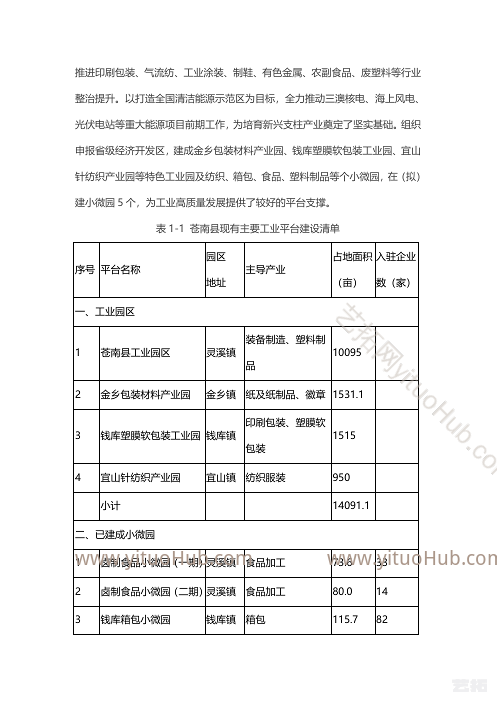 苍南县产业发展“十四五”规划