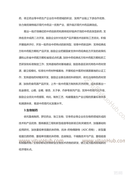 临沂市“十四五”战略性新兴产业发展规划