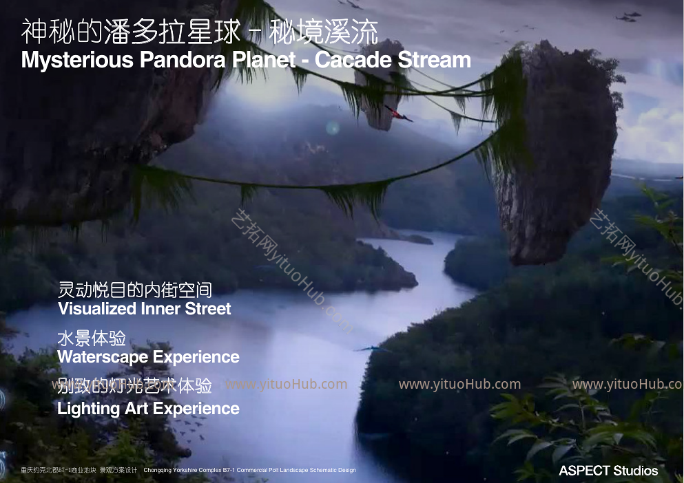 ASPECT·重庆约克北郡光环商业景观方案文本