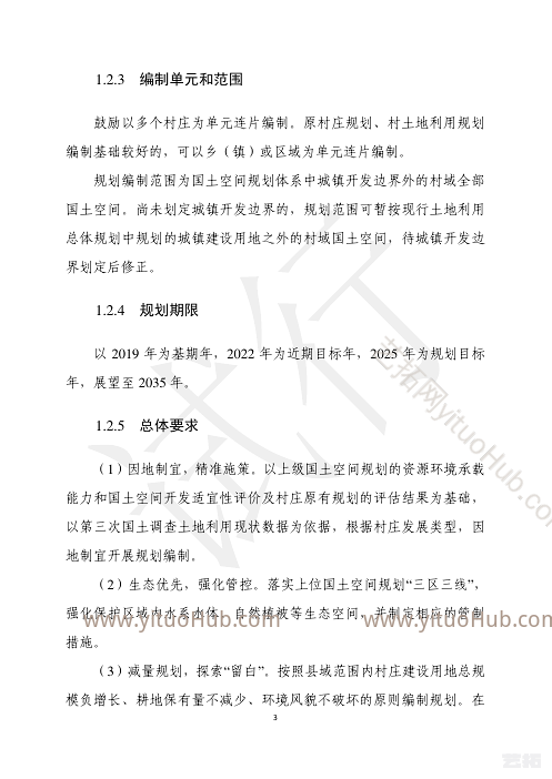 湖南省村庄规划编制技术大纲