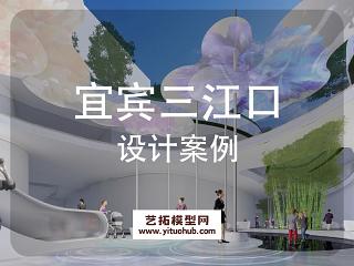 宜宾三江口中央商务区景观方案设计
