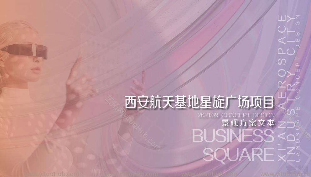 西安航天基地星璇广场景观方案设计