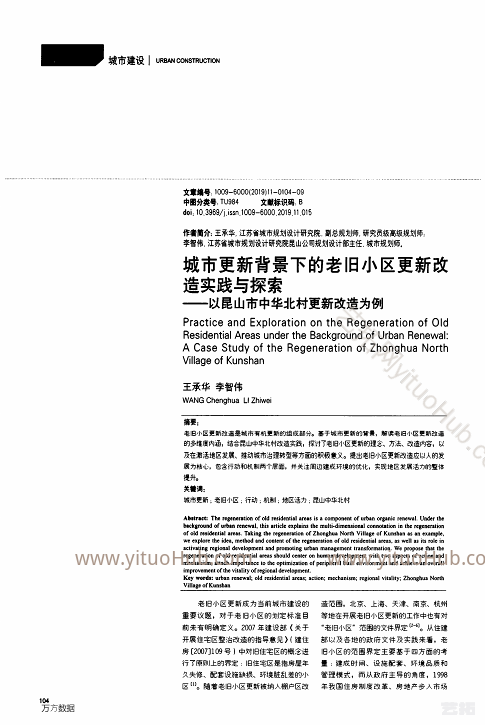 城市更新背景下老旧小区更新改造实践与探索
