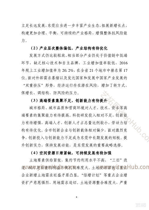 东莞市重点新兴产业发展规划
