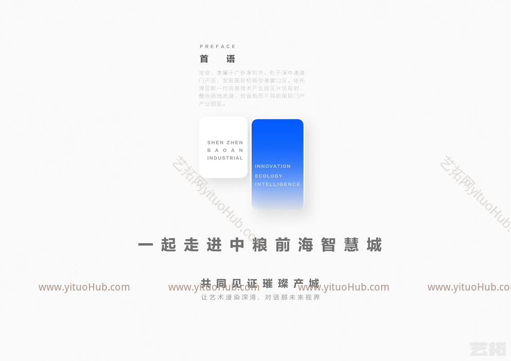 中粮深圳前海智慧城产业园景观方案设计