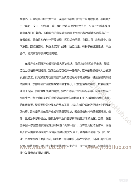 砚山县高原特色农业产业发展规划