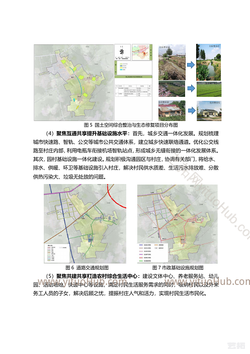 哈尔滨市道里区榆树镇后榆村村庄规划