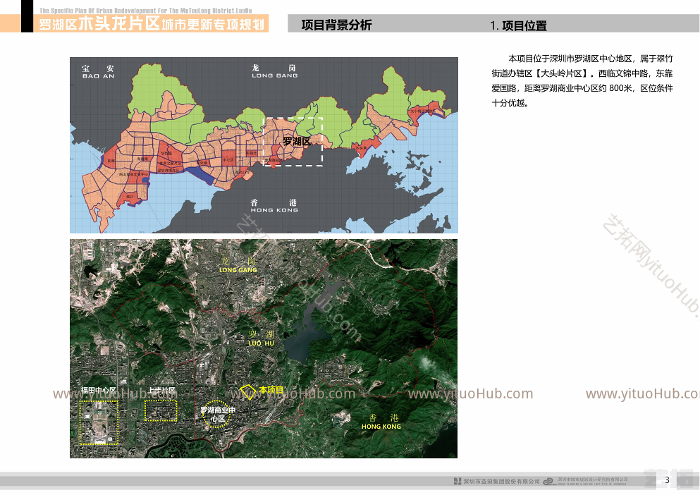 深圳罗湖区木头龙片区城市更新规划