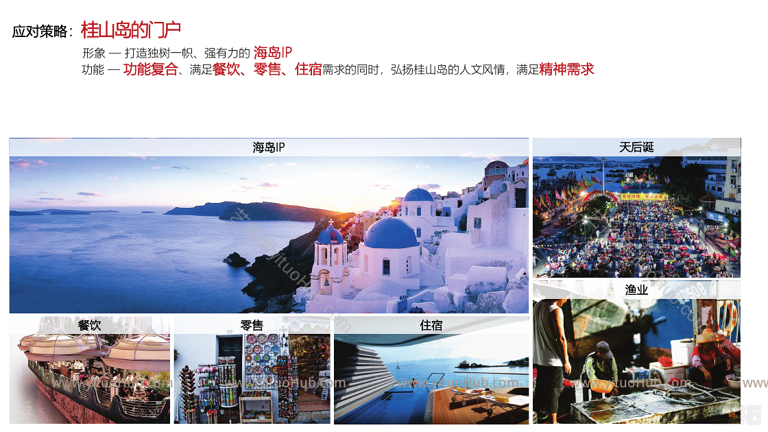 桂山岛国际游艇小镇政府汇报文本