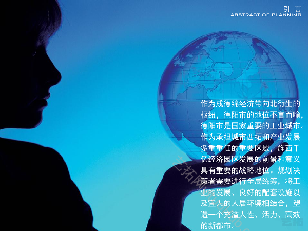 德阳旌西千亿经济园区概念规划