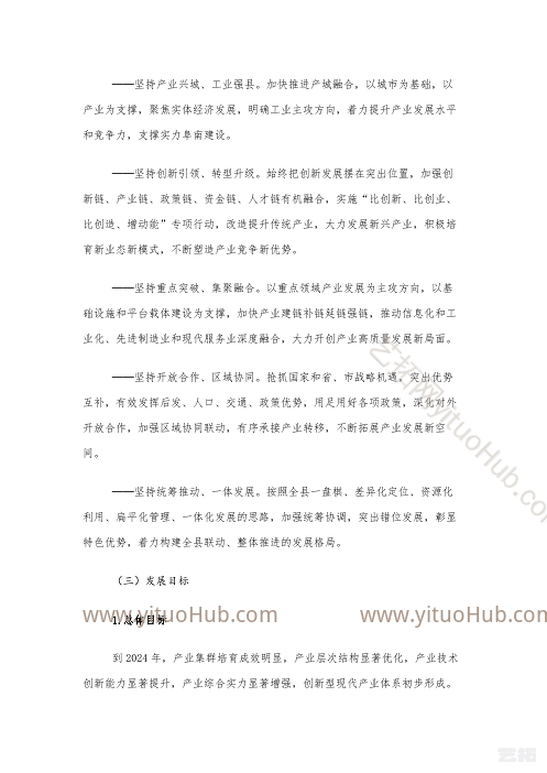 阜南县产业发展五年行动计划