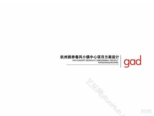 杭州桃李春风小镇中心项目方案设计