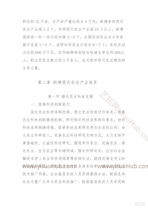 渭南市乡村振兴战略农业产业规划 禁
