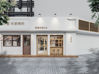 现代餐厅 烤肉店 炸鸡店