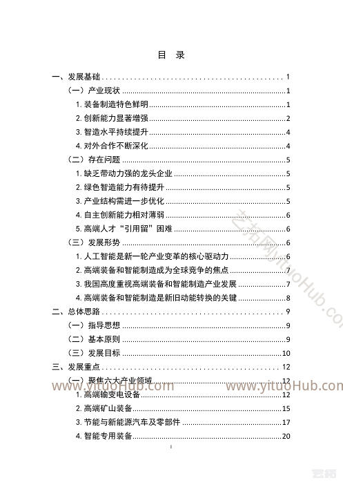 泰安市高端装备和智能制造产业发展规划