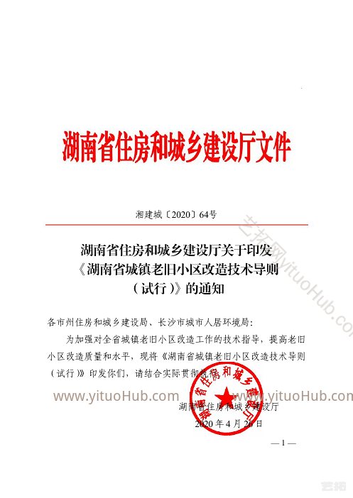 湖南省老旧小区整治改造方案