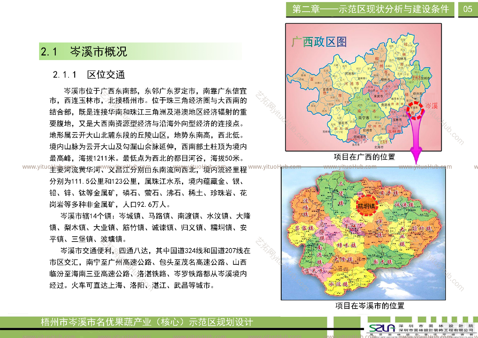  广西梧州岑溪名优果蔬示范区规划