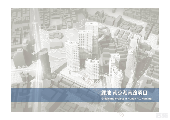 绿地·南京湖南路项目设计