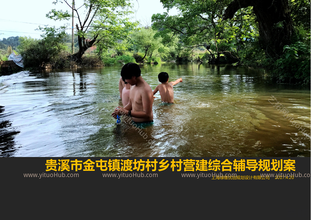 贵溪市金屯镇渡坊村乡村营建综合辅导规划案