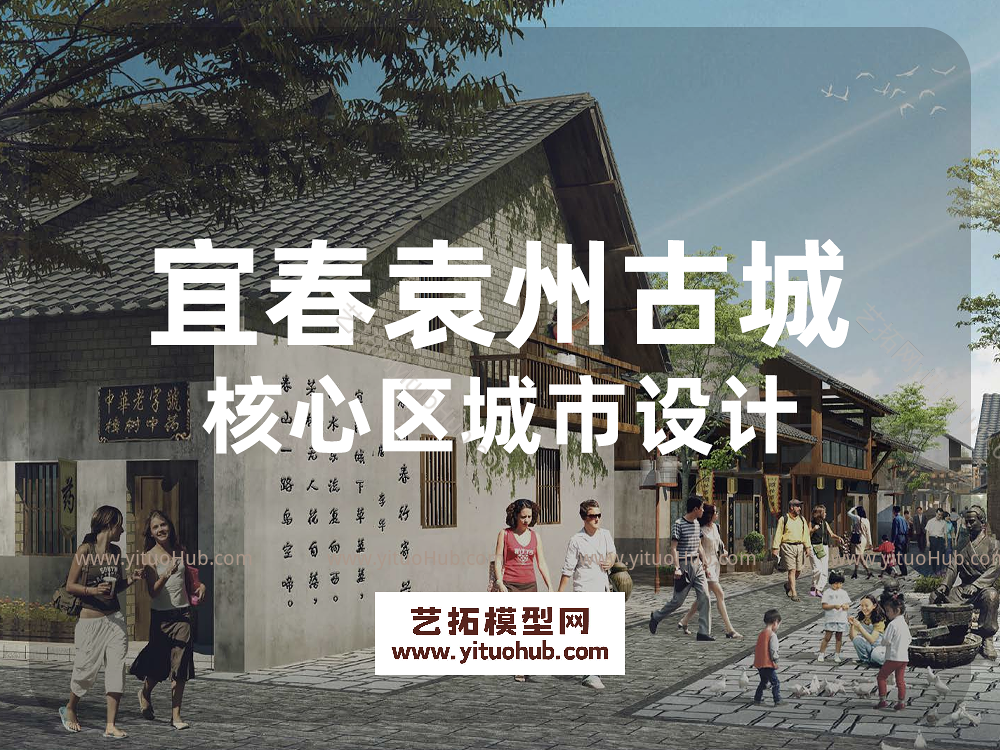 宜春袁州古城核心区城市设计