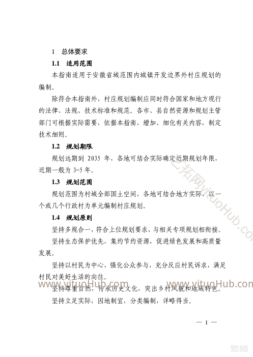 安徽省村庄规划编制技术指南（试行）