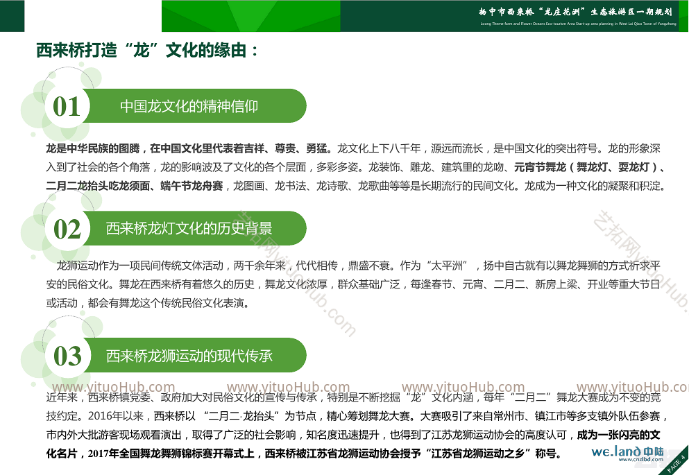 扬中市龙庄花洲旅游区详细规划