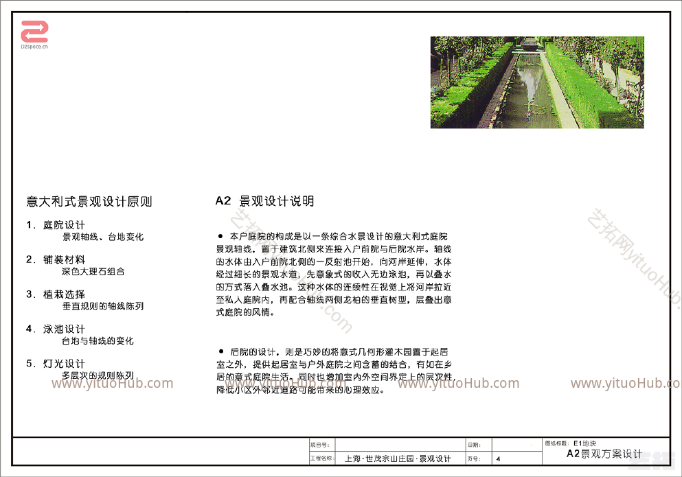 上海世茂佘山庄园别墅景观设计