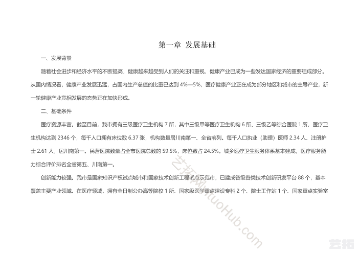 自贡市大健康产业发展规划