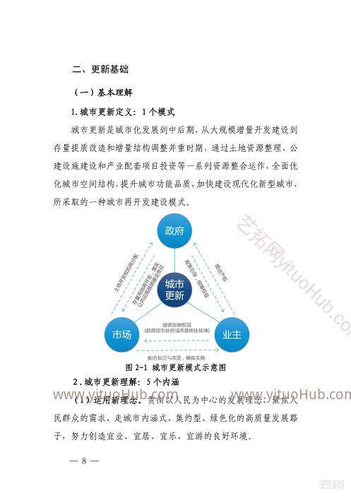 宁德市中心城区“十四五”城市更新专项规划文本