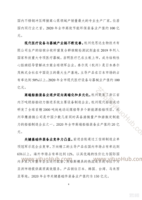 杭州市高端装备制造业发展“十四五”规划