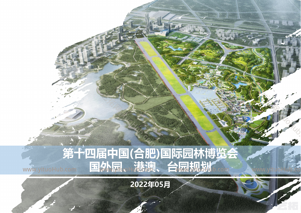 第十四届中国(合肥)国际园林博览会国际展园