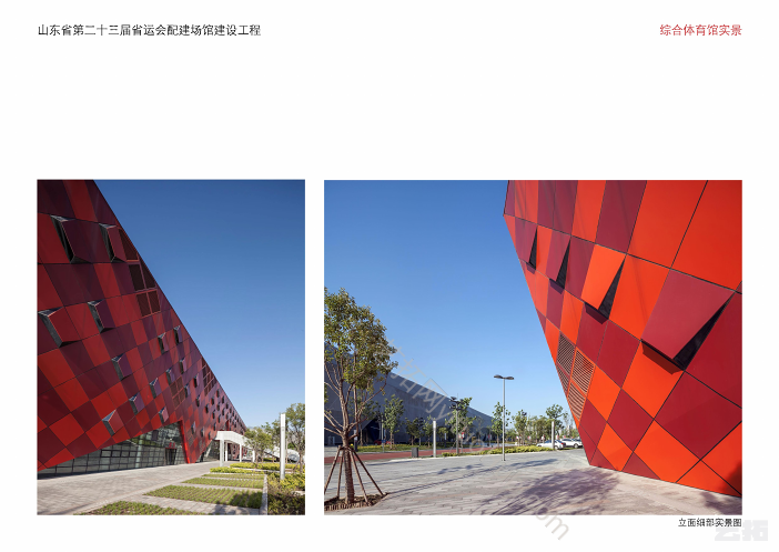 山东省第二十三届省运会配建场馆建设工程-国优秀工程勘察设计申报