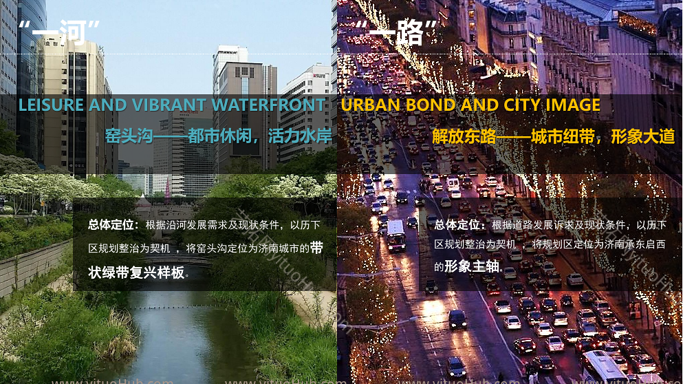 济南历下一河一路城市更新