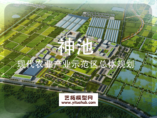 神池现代农业产业示范区总体规划