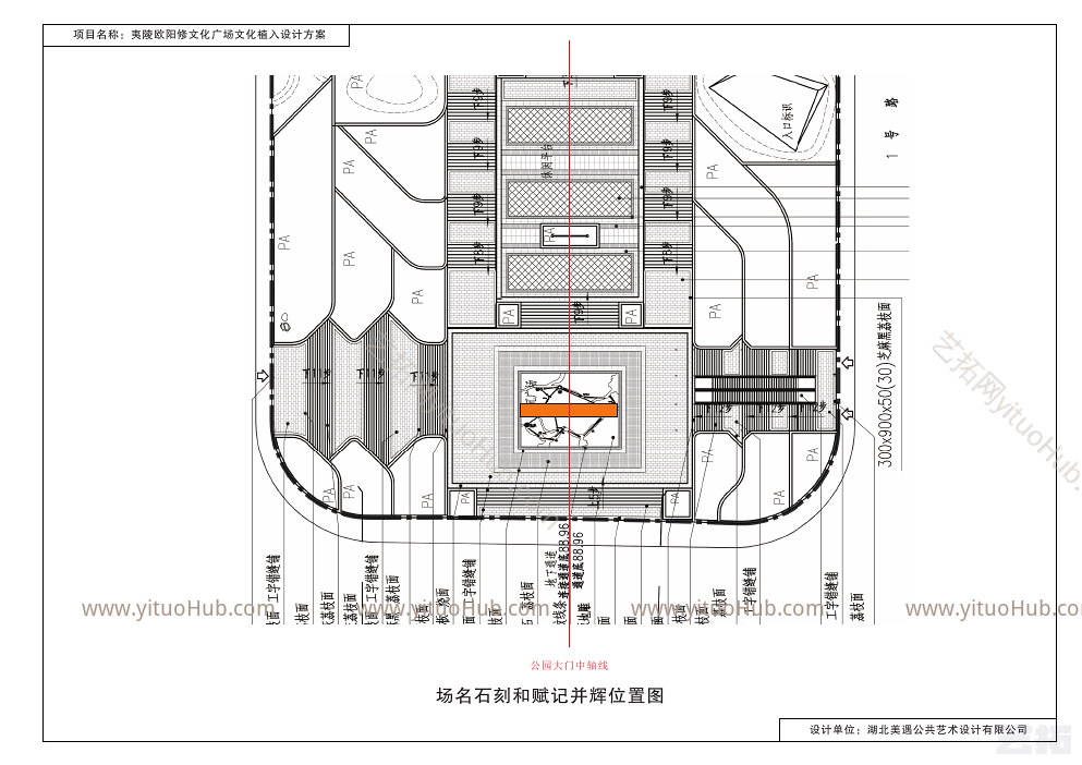 宜昌欧阳修广场文化标识设计方案