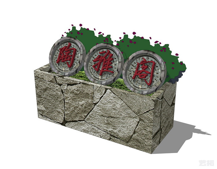 花池