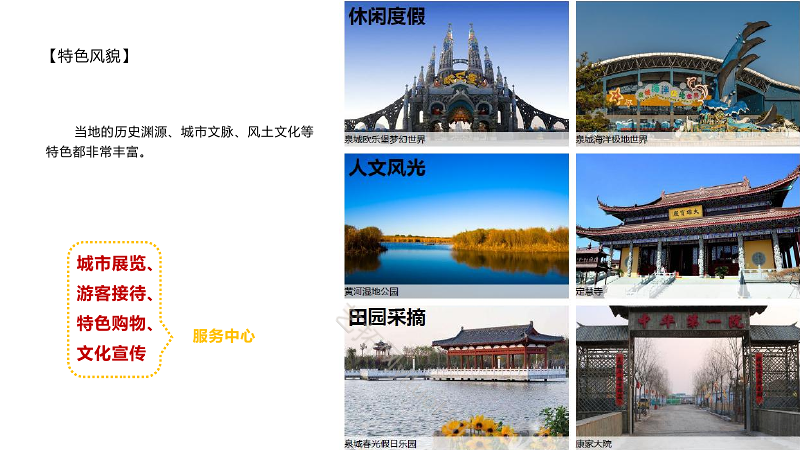 齐河游客服务中心设计