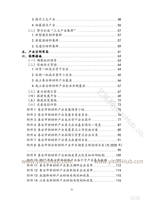 泰安市新材料产业发展规划
