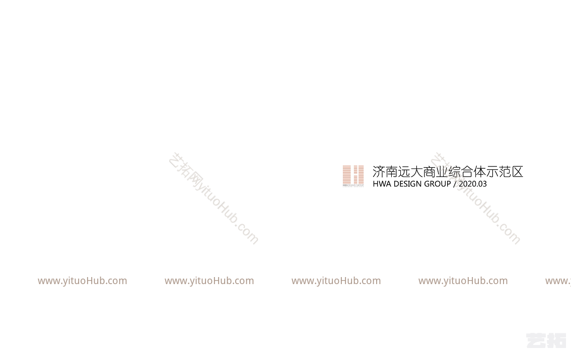 济南远大商业综合体示范区景观（安琦道尔）