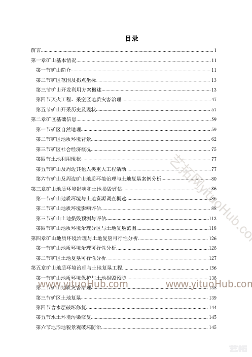 福泉煤矿矿山地质环境保护与土地复垦方案