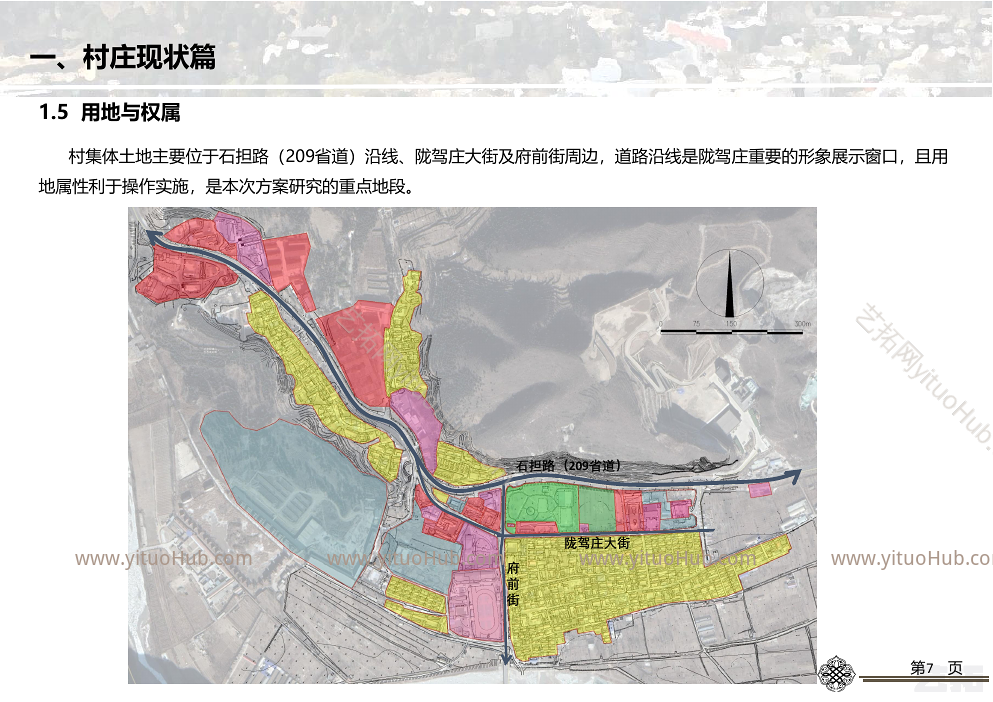 门头沟区妙峰山镇陇驾庄村基础设施提升改造方案