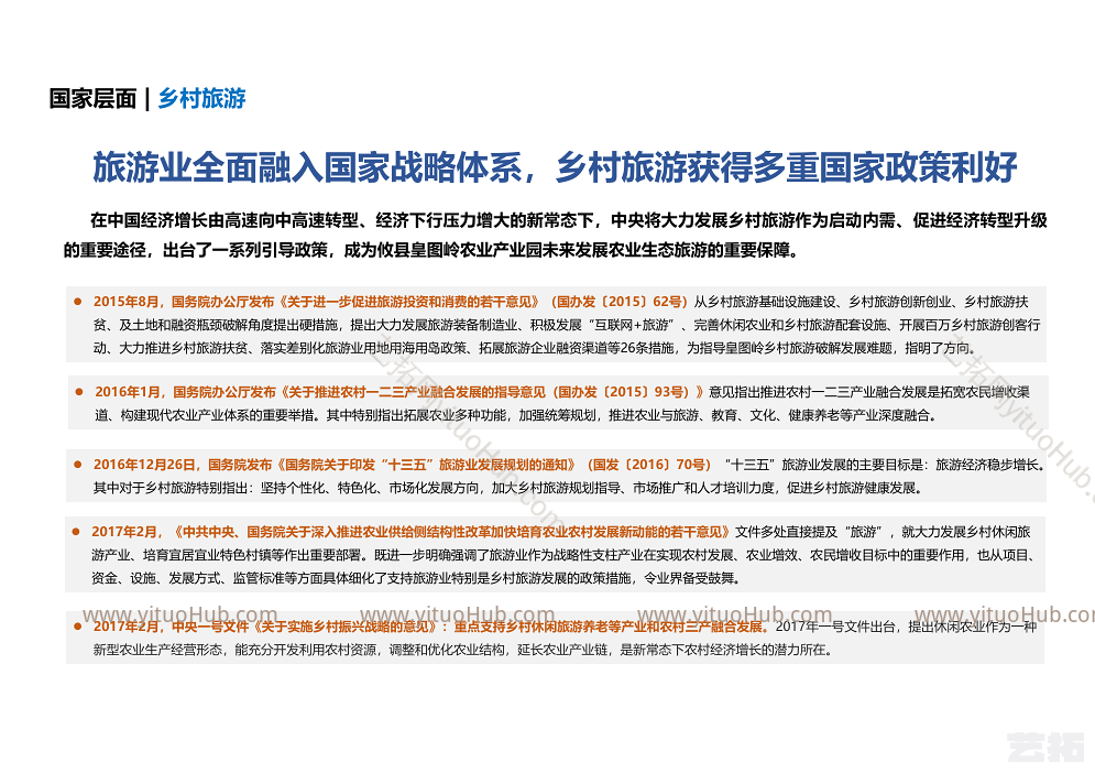 湖南株洲皇图岭农业产业园总体发展规划