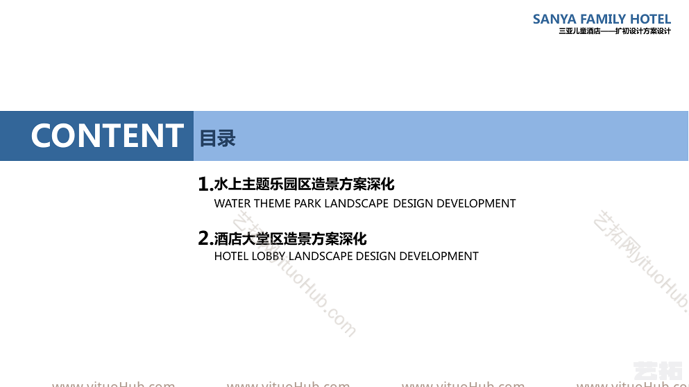 三亚儿童酒店——扩初设计方案汇报