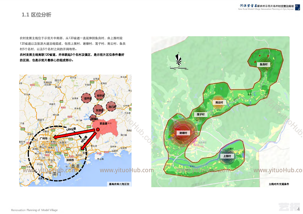河源市紫金县新农村示范片名村村庄整治规划
